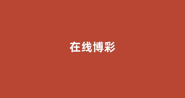 最好的免费百家乐游戏
