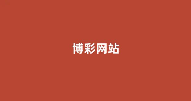 ag百家乐